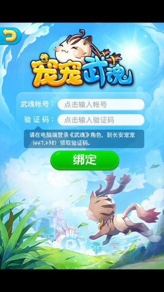 《武魂》靈寵手游版《寵寵武魂》上線 一起來(lái)指尖冒險(xiǎn)吧