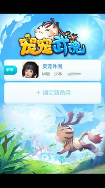 《武魂》靈寵手游版《寵寵武魂》上線 一起來(lái)指尖冒險(xiǎn)吧