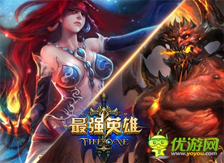 魔幻史詩一觸即發(fā)《最強(qiáng)英雄》IOS來襲