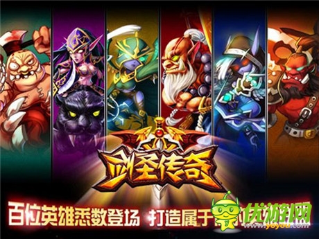 《劍圣傳奇》——掌上玩dota的新奇體驗(yàn)