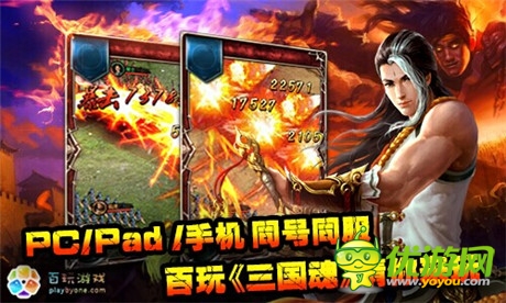 千呼萬喚始出來《三國魂》手機(jī)版首服正式開啟
