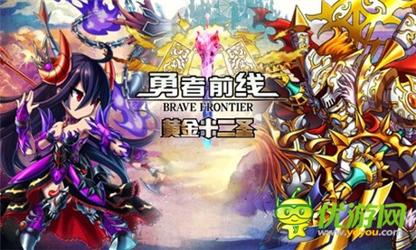 《勇者前線》