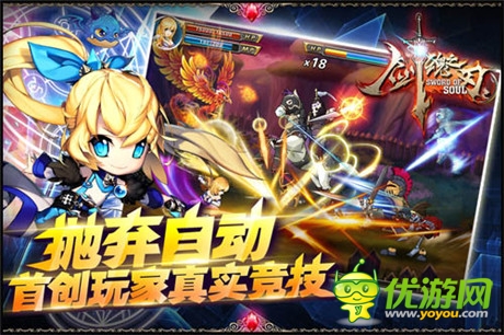 劃時代之作《 劍魂之刃》iOS今日上線