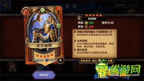卡牌也有新玩法 樂玩《眾神傳說》陣營詳解