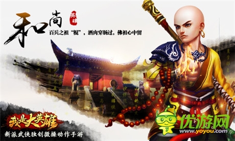 《我是大英雄》刪檔測試暫時(shí)延遲