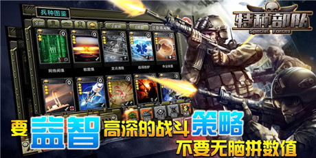 武器崛起之路 軍事卡牌手游《特種部隊》開測