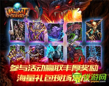 獨(dú)家發(fā)放海量禮包《我叫MT》4.1活動(dòng)盛典開啟