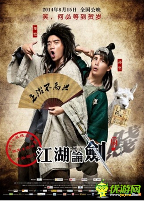 久游發(fā)力移動端 傍上娛樂圈大佬重推《江湖論賤》
