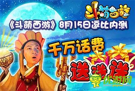 only you巨星代言《斗萌西游》爆笑不刪檔內(nèi)測(cè)
