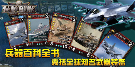 軍事題材卡牌手游《特種部隊》開啟刪檔測試