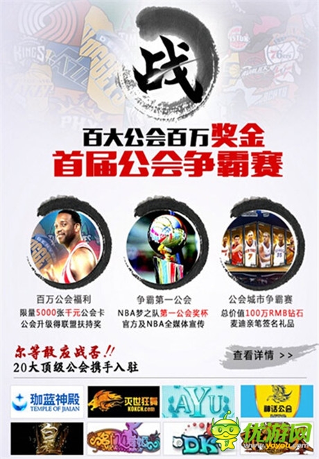 NBA籃球國度開啟《NBA夢(mèng)之隊(duì)》攜冠軍胸模來襲