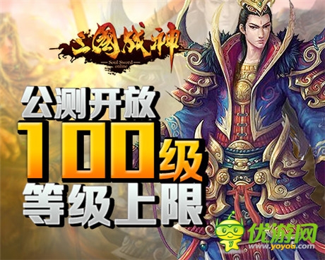 最強(qiáng)PK手游《三國戰(zhàn)神》耀世公測