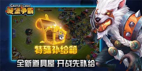 領(lǐng)主 等你來(lái)戰(zhàn)《城堡爭(zhēng)霸》全新版本上線(xiàn)
