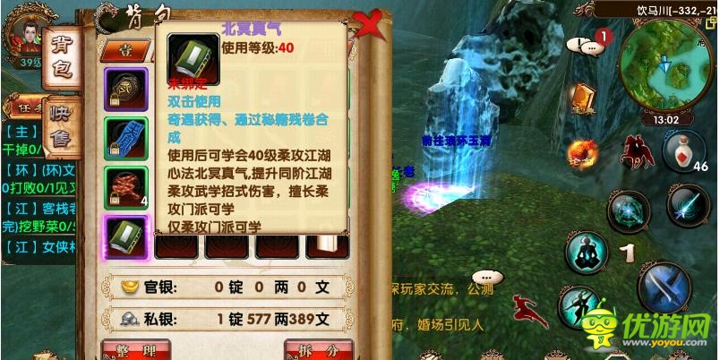 臥虎藏龍手游北冥真氣怎么得刷新地點(diǎn)