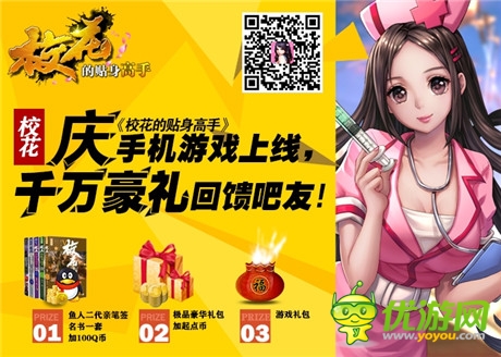 青春就要放開(kāi)玩《?；ǖ馁N身高手》今日狂歡開(kāi)測(cè)