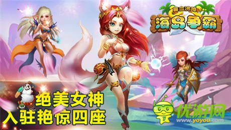 絕美女神助陣《獸血沸騰》手游耀世登場(chǎng)