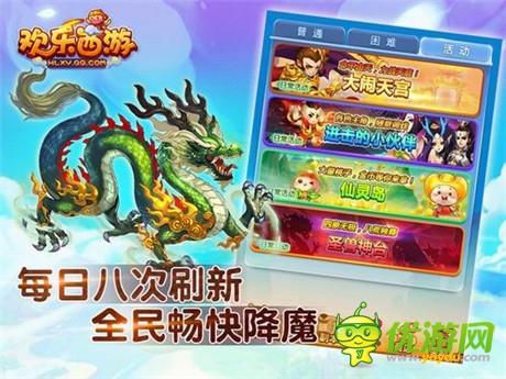 全民降魔時(shí)代開(kāi)啟《歡樂(lè)西游》世界BOSS版本上線(xiàn)