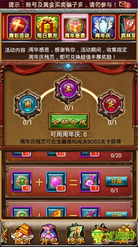 《唐門(mén)世界》周年慶 第三屆封神戰(zhàn)白熱化