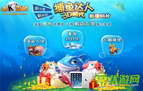 轉(zhuǎn)捕魚達(dá)人3D時(shí)代資料片