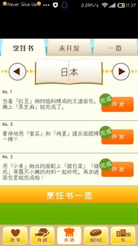 我的面包店被翔承包了 《心跳！戀愛面包店》評(píng)測(cè)
