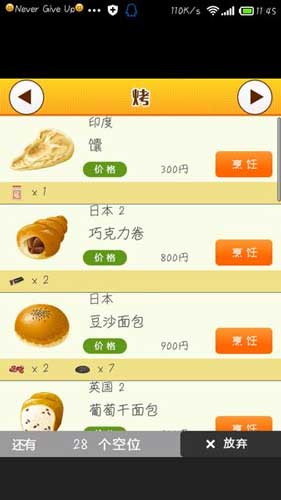 我的面包店被翔承包了 《心跳！戀愛面包店》評測