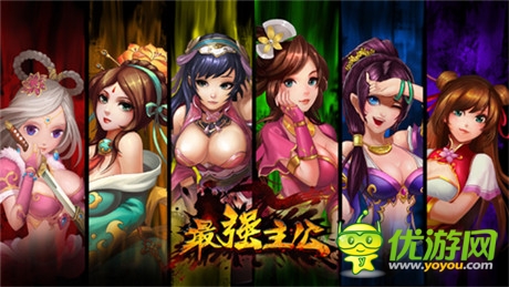 搞亂三國《最強(qiáng)主公》攜絕世美女越獄首測