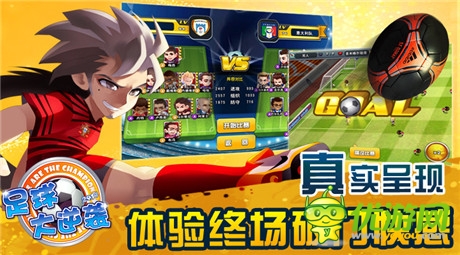 不停歇《足球大逆襲》勁爆賽事開(kāi)戰(zhàn)稱(chēng)霸足壇