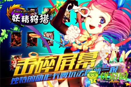 反射神經(jīng)的極限挑戰(zhàn)《妖精狩獵》限量封測(cè)