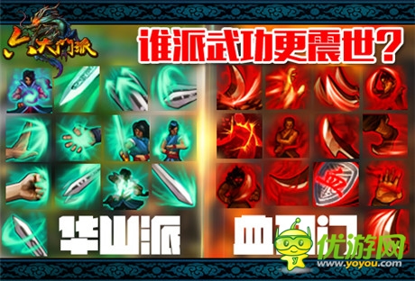 孰正孰邪？《六大門派》華山血刀戰(zhàn)前剖析