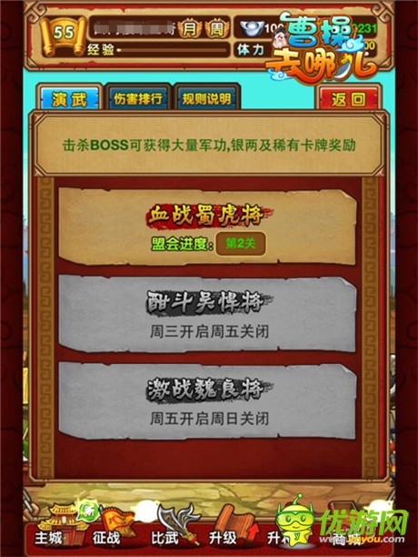 揚(yáng)名三國(guó)間《曹操去哪兒》盟會(huì)演武大作戰(zhàn)