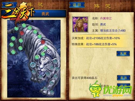 毅魄歸來 《三分天下》揭秘圣獸之威