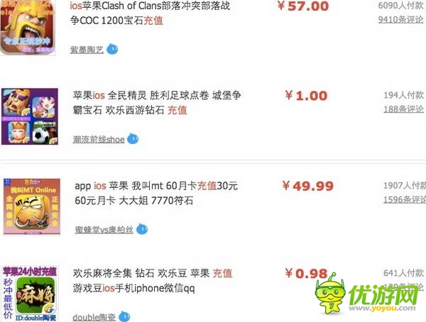 水面下的隱雷：起底iOS游戲代充值產業(yè)鏈