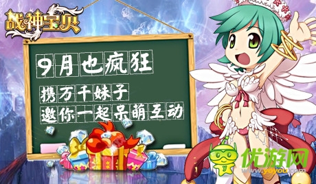 新版約會(huì)世界BOSS《戰(zhàn)神寶貝》邀您一起呆萌戀愛