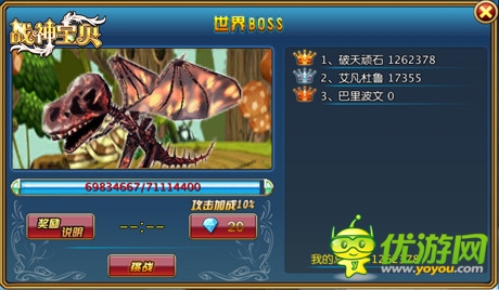 新版約會(huì)世界BOSS《戰(zhàn)神寶貝》邀您一起呆萌戀愛