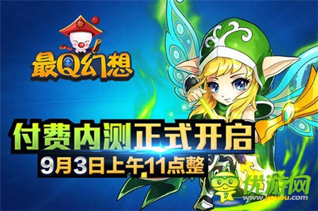 超Q萌人氣卡牌《最Q幻想》今日開啟付費內測