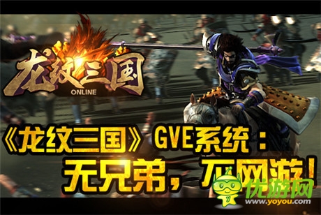 問(wèn)鼎無(wú)雙戰(zhàn)績(jī)《龍紋三國(guó)》開(kāi)啟全民免流量模式