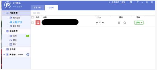 PP、91、快用、itools等企業(yè)簽疑似被封