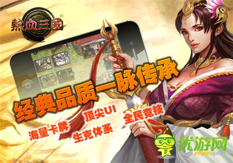 策略手游《熱血三國》震撼公測 百萬CG宣傳片曝光
