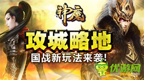 攻城略地跨服來襲《神魔》九月新玩法揭秘