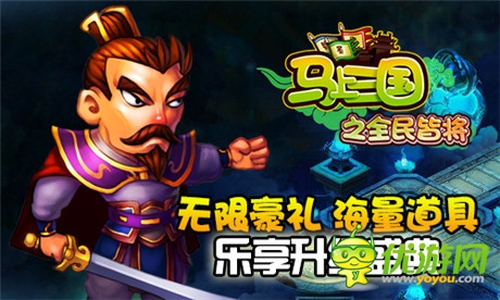 最強策略手游《馬上三國》首部資料篇強勢上線