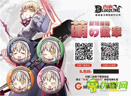 超萌《血族》徽章走進(jìn)羅森 PS4大獎等你來領(lǐng)取
