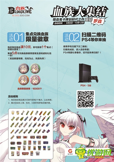 超萌《血族》徽章走進(jìn)羅森 PS4大獎等你來領(lǐng)取