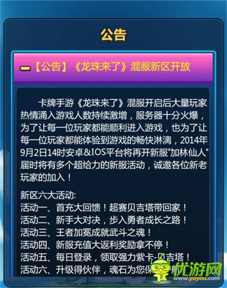 六大活動(dòng)齊助陣《龍珠來了》登陸騰訊應(yīng)用寶