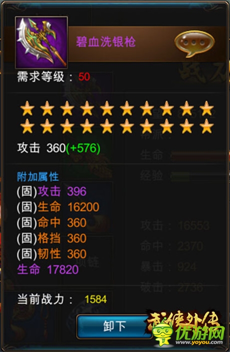 《武俠外傳》進階裝備詳解