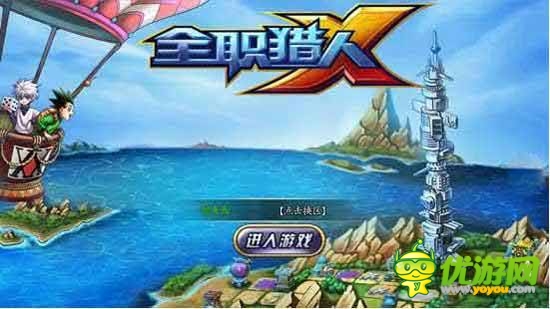 不一樣的大富翁，《全職獵人X》評(píng)測(cè)
