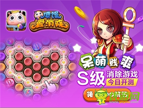 萌妹子PK萌傻饅《傻饅愛消除》IOS今日正式公開測(cè)試
