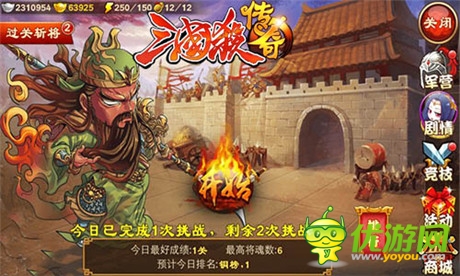沒有最強只有更強!《三國殺傳奇》助你過關斬將