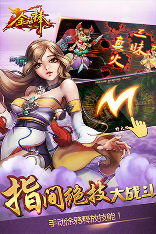 金箍棒OL截圖