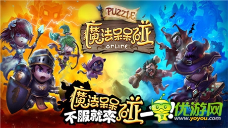 新內(nèi)容大驚喜《魔法呆呆碰》預(yù)約二測(cè)福利放送