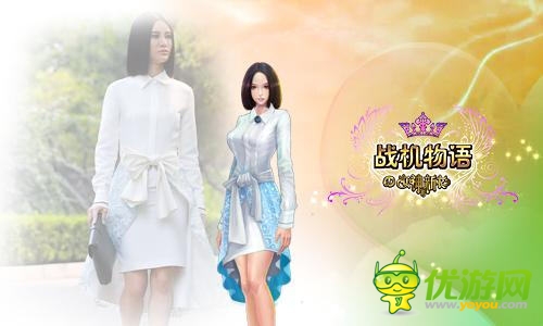 時尚盛宴《戰(zhàn)機物語》女神的新衣博覽會開幕